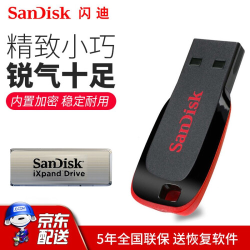 闪迪（SanDisk）32g商务u盘16G 招投标书 CZ50酷刃创意迷你车载 128g优盘 8G