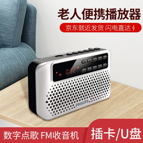 飞利浦（PHILIPS） SBM120插卡音箱便携音响MP3音乐播放器FM收音机老人播放器机电脑音箱 银色 标配（无内存卡）