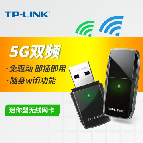 普联（TP-LINK）650M大功率USB无线网卡穿墙王台式机电脑随身迷你wifi接收器增强发射AP 650M免驱版-5G双频