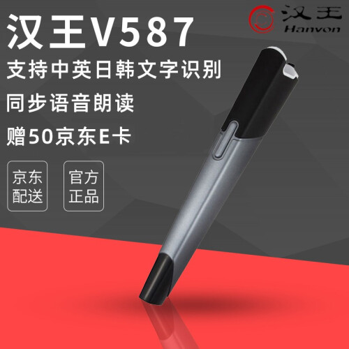 汉王V587扫描笔书籍速录笔便携式手持高清高速快速扫描仪 文字编辑OCR识别录入笔摘抄笔摘录笔