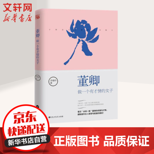 董卿 做一个有才情的女子