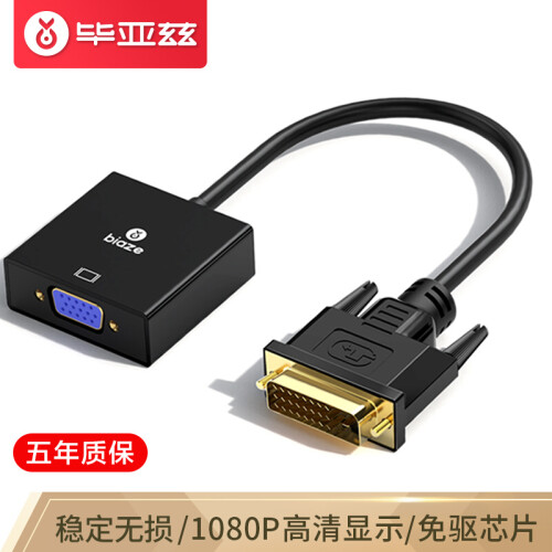 毕亚兹 DVI转VGA转接头 DVI-D转VGA线高清转换器 DVI24+1电脑显卡连接投影仪电视显示器连接线 ZH35-PC 黑