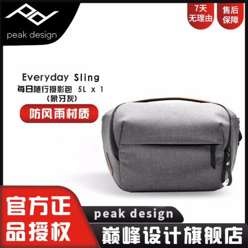 巅峰设计 Peak Design everyday sling 5L多功能 摄影包 单肩 斜跨包 everyday sling5L象牙灰