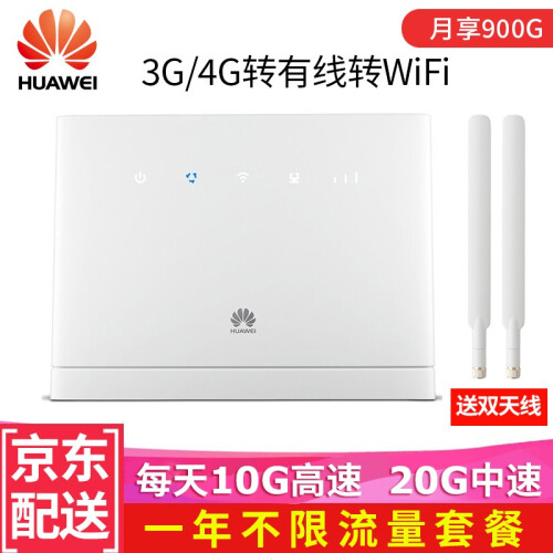 【送流量卡】华为企业工业级4G无线路由器全网通CPE插卡转有线转wifi移动随身无限流量热点无线网卡 B315S-936+一年不限流量【月享900G】