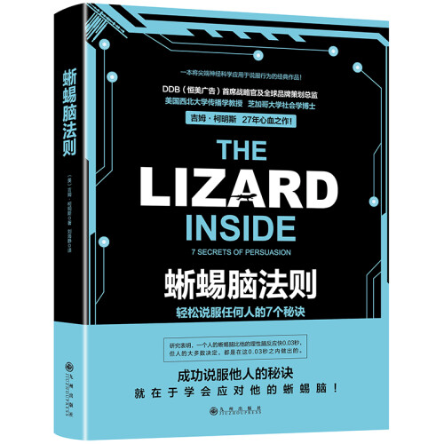 蜥蜴脑法则：轻松说服任何人的7个秘诀  被保时捷、麦当劳、联合利华等反复验证的说服策略现货