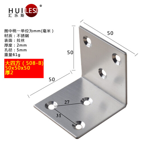汇乐斯不锈钢四方角码家具五金配件层板托90度直角连接片角铁支架固定件 大四方50*50*50=2.0厚