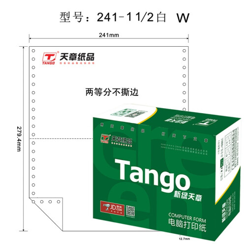 天章(TANGO)新绿天章一联二等分打印纸 针式电脑打印纸241-1-1/2 80列(不撕边 色序:全白 1000页/箱)