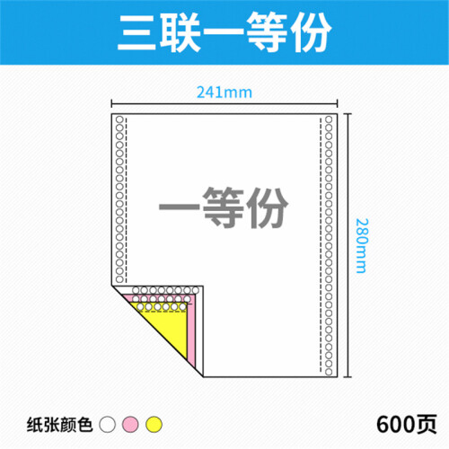 天色 增值税发票清单针式电脑打印纸_增值税应税货物或劳务销货清单银行流水清单纸发货单送货单 三联一等份600页