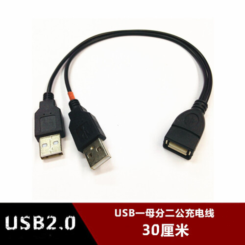 BSN 高速USB2.0一分二数据线一母分二公三头延长线二合一公对母充电线 USB一母分二公充电线