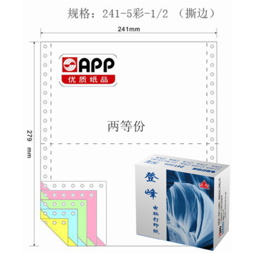 登峰（APP） 五联二等分撕边电脑打印纸 彩色针式打印纸 241-5-1/2 （撕边 色序：白红绿蓝黄 1000页/箱）