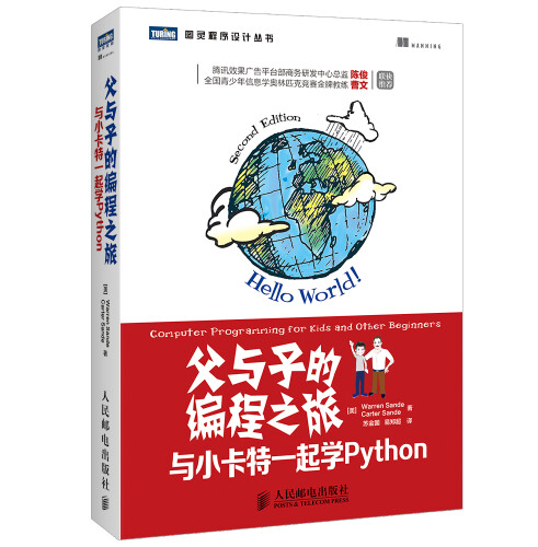 父与子的编程之旅：与小卡特一起学Python