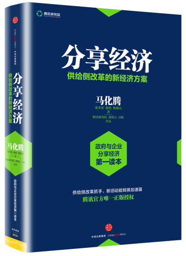 分享经济 供给侧改革的新经济方案