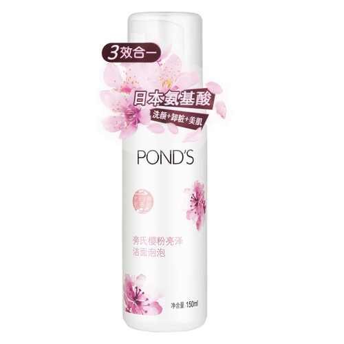 京东超市旁氏(POND'S)樱粉亮泽洁面泡泡 卸妆洗面奶150ml(日本氨基酸 改善肤色暗沉 温和不紧绷)