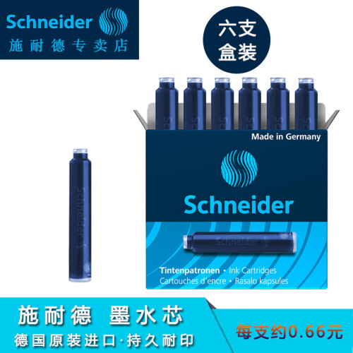 德国进口施耐德（schneider） 钢笔墨水胆墨囊墨胆墨水瓶装欧标适用非碳素不堵笔 6699蓝黑色6支装