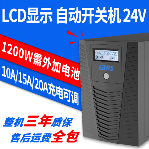 雷迪司（LADIS） UPS不间断电源1200W外接24V 电池主机H2000L