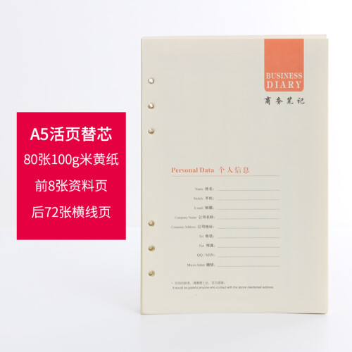 A4/A5/B5活页替芯6孔活页笔记本替芯活页纸笔记本内芯内页 A5活页替芯