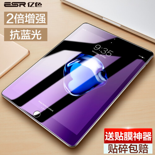 亿色（ESR）iPad mini/mini2/mini3钢化膜 苹果迷你2抗蓝光钢化玻璃膜 防刮防爆高清平板屏幕保护贴膜