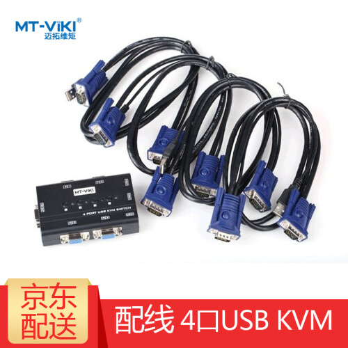 迈拓维矩 MT-460KL KVM切换器USB4口多电脑VGA切换器共用一套鼠标键盘显示器共享器