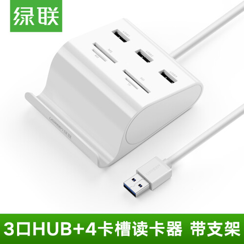 绿联 USB3.0分线器 拓展3口HUB扩展坞集线器 台式机笔记本电脑多接口延长线转换器带读卡器功能 USB3.0 1米