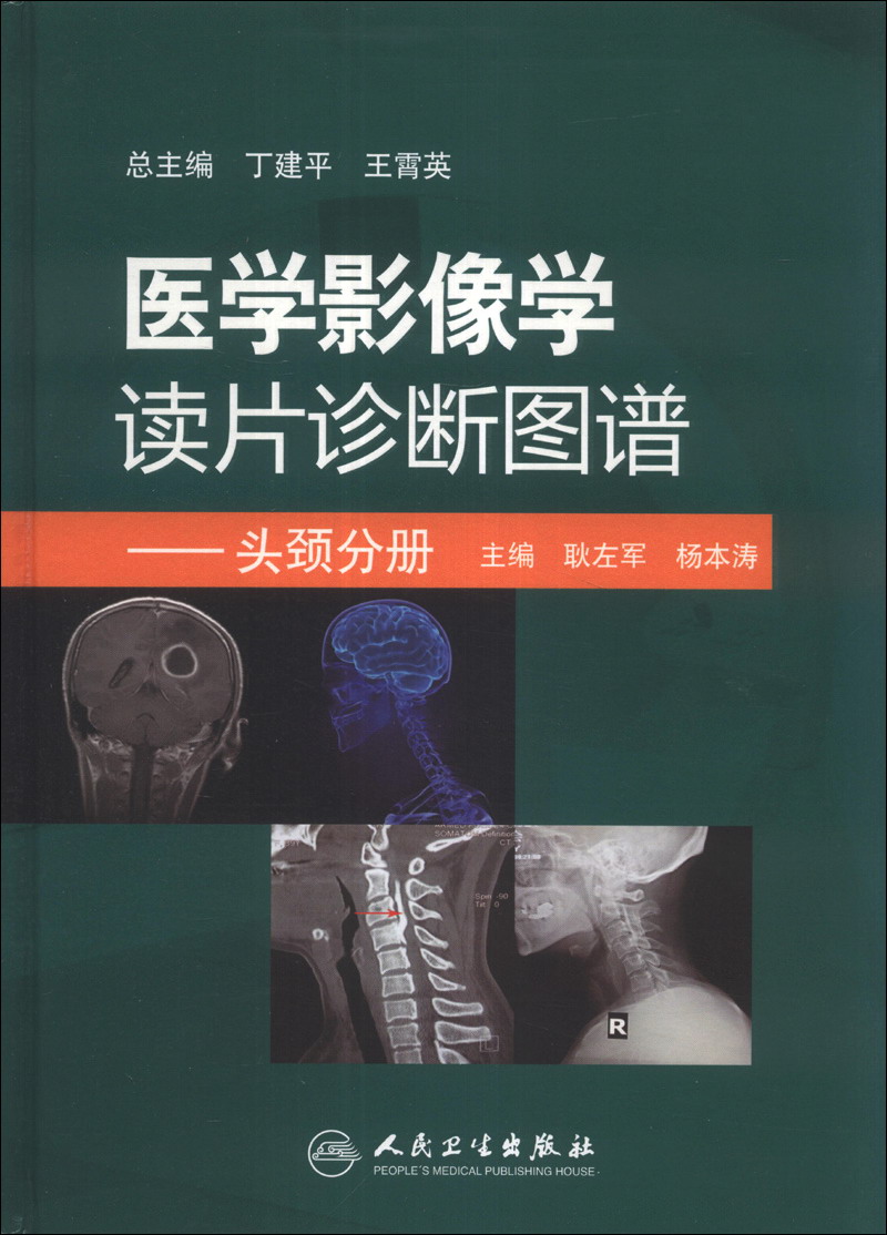 Diagnostic Atlas of Medical Imaging Readings: Head and Neck Volume