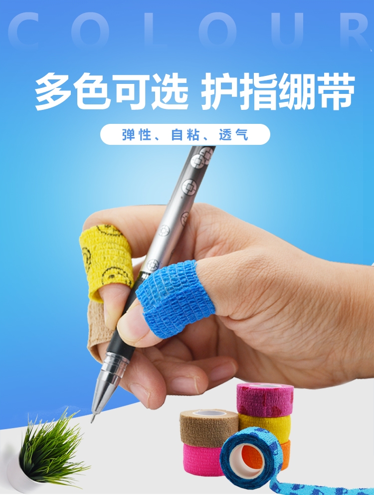学生写字护指绷带性运动自粘绷带胶带防磨手指绑带老茧考研 活力绿色