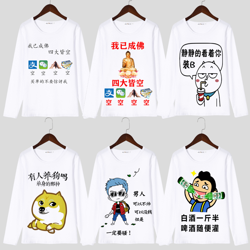 我已成佛四大皆空长袖t恤 恶搞笑创意个性文字表情包男女同款衣服