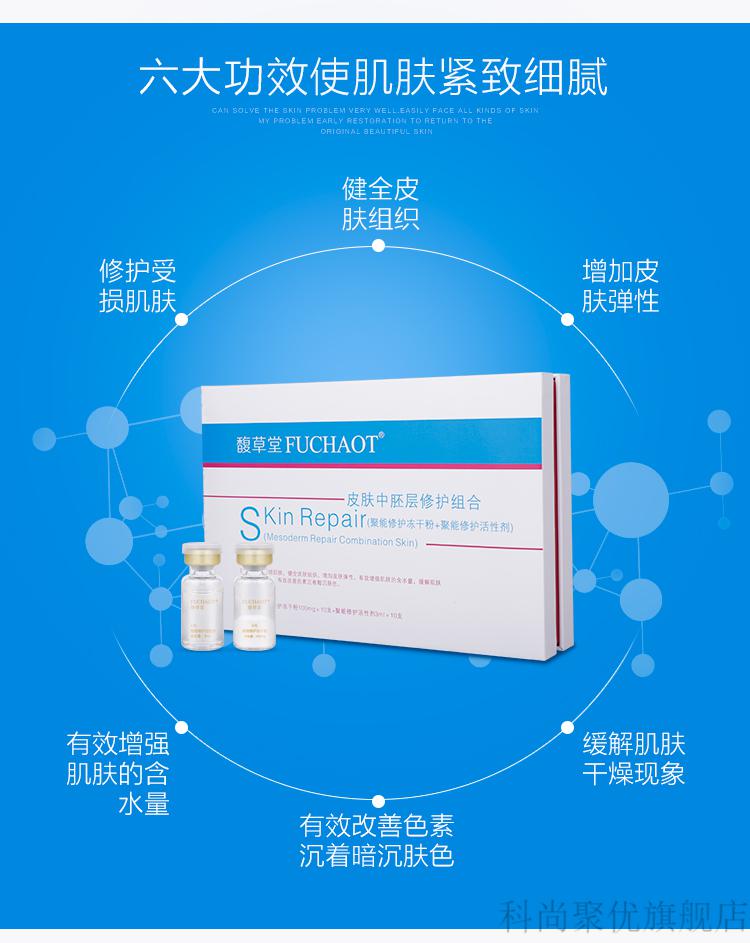 官方旗舰馥草堂皮肤中胚层修复修护组合套盒中胚套装冻干粉美容院针头