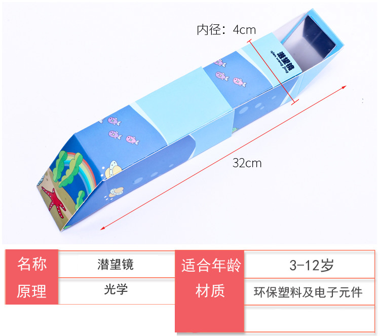 潜望镜的制作材料包儿童科学实验科技小制作手工小发明 diy光学学生