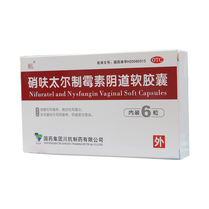 效期21年10月介意勿拍】国药 硝呋太尔制霉素阴道软胶囊 500mg*6粒