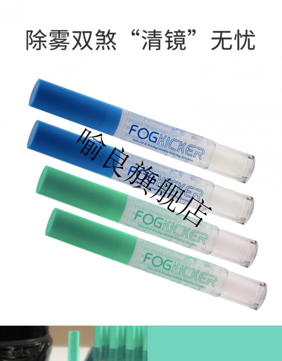 美国fog kicker防雾笔潜水面镜水陆两用滑雪护目镜长效除雾剂 fog