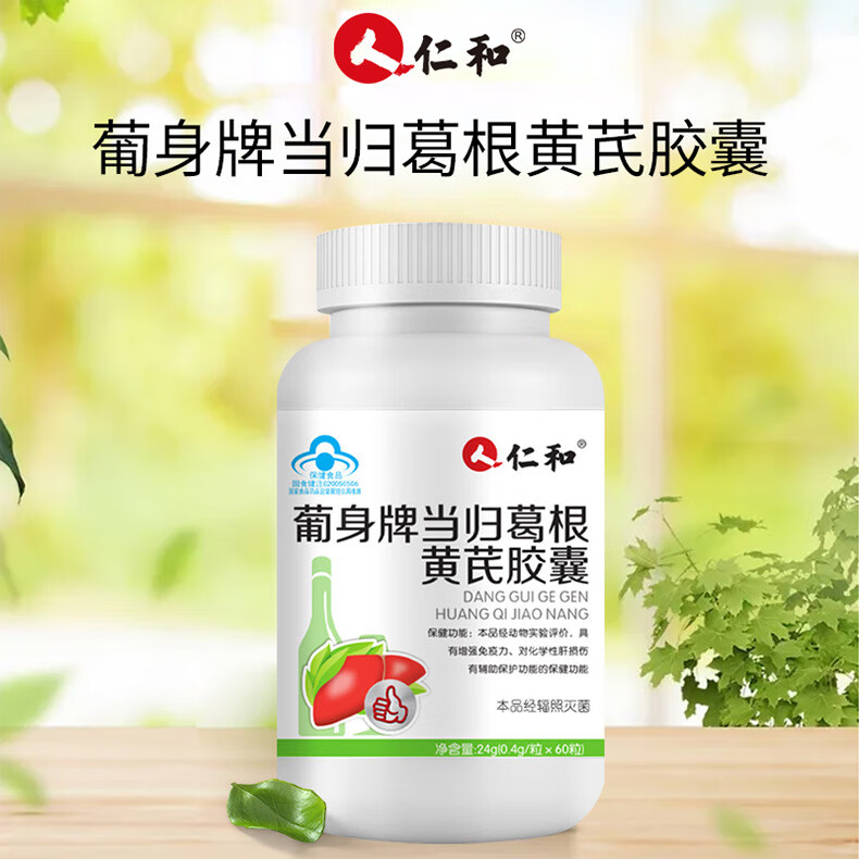 精选仁和当归葛根黄芪胶囊60粒盒仁和当归葛根黄芪胶囊04g粒60粒盒