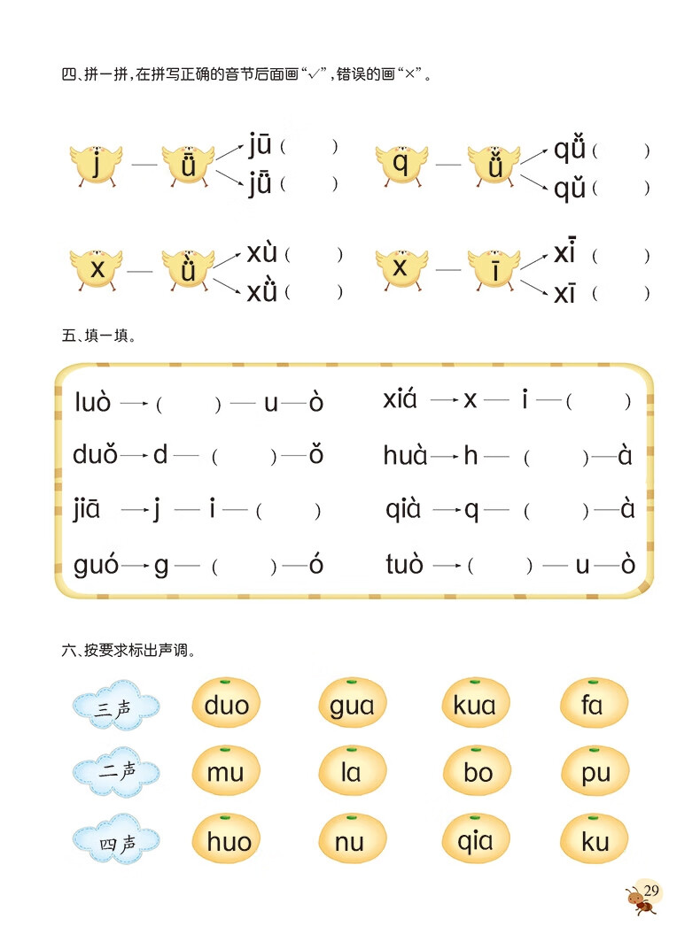 晨曦早教幼小衔接拼音直通车主课本 同步练习 全2本