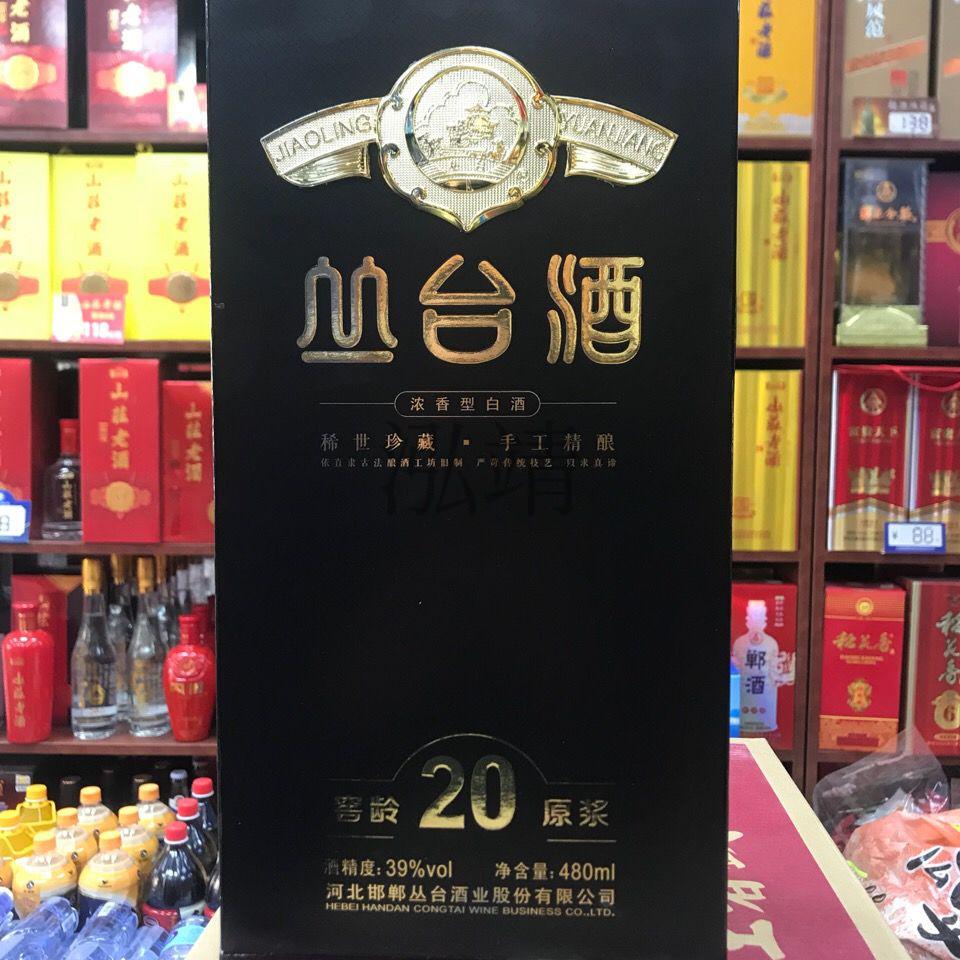 丛台20年窖龄原浆39度480ml4瓶浓香型优级纯粮酒原箱真品保证整件装