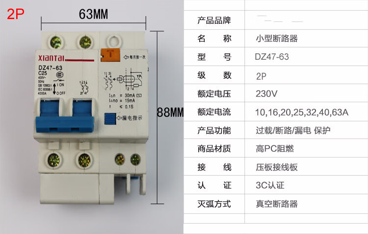 空气开关带漏电保护器 dz47-63漏电断路器 家用漏保空开 1p n 63a