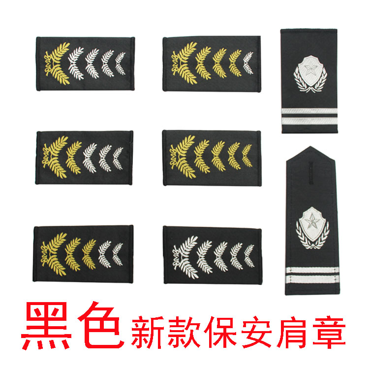 黑色保安肩章肩牌套牌配饰物业小区保安服装配件胸号标志全套定制