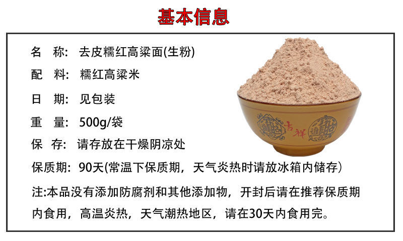 糯高粱粉粘红高粱去皮纯高粱面粉现磨黏高粱汤圆粉冷水高粱粑粑粉2斤