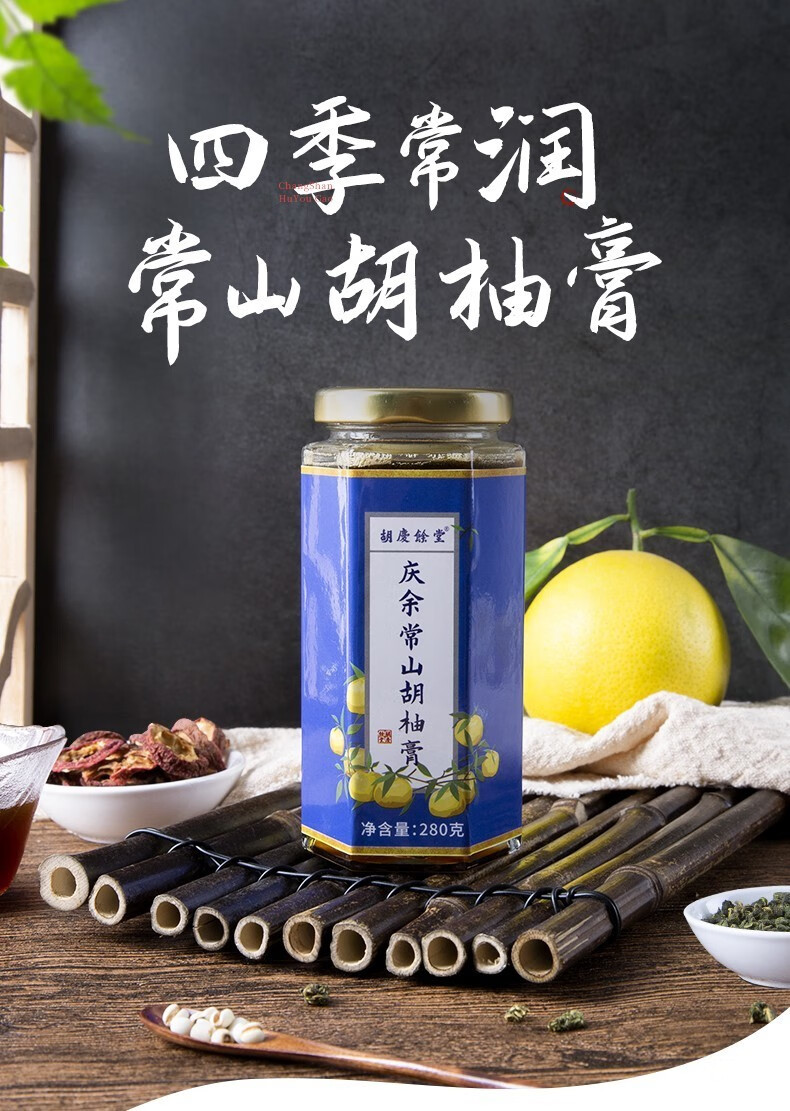 胡庆余堂 庆余常山胡柚膏280g/瓶 1瓶装【图片 价格 品牌 报价-京东