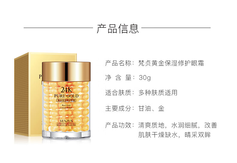 梵贞 24K黄金眼霜 保湿修护眼霜黑眼圈眼霜紧致眼部护理霜 30g