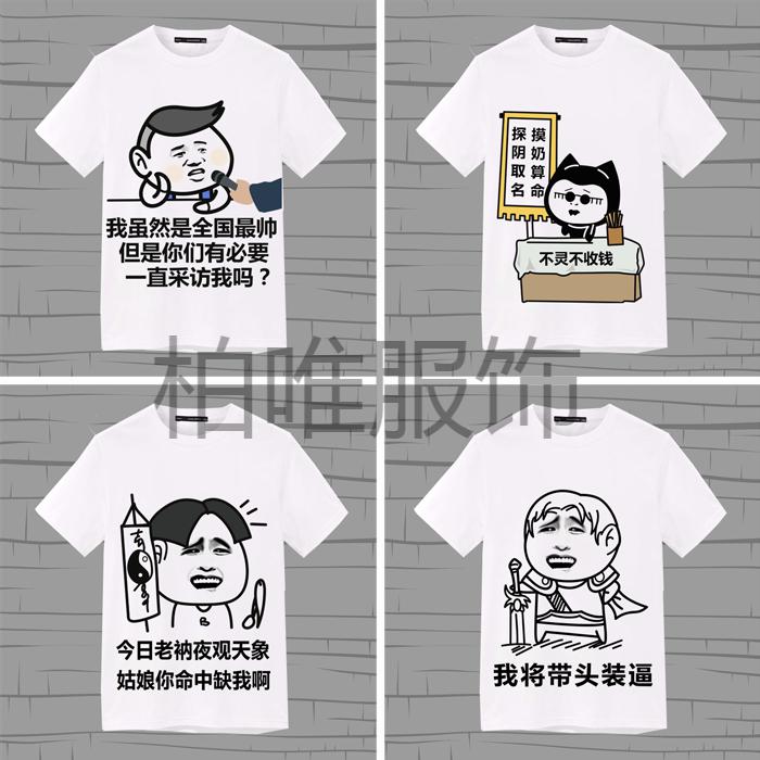 暴走漫画恶搞带字表情包t恤短袖搞笑男女上衣服夏装gyl 我的大刀已