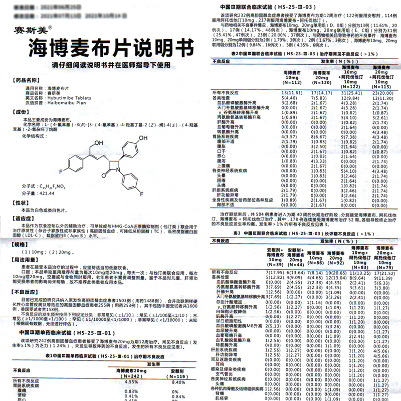 海正赛斯美海博麦布片10mg14片1盒