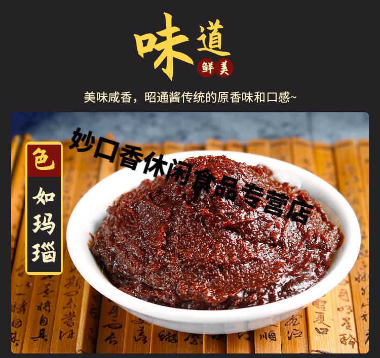 云南特产万和昭通酱150g黄豆酱拌面酱调味辣椒酱料米子