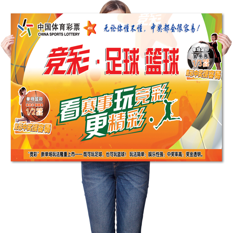 资料体彩彩票走势图竞彩广告贴纸竞彩专区24寸40x60cmpp胶背面带胶