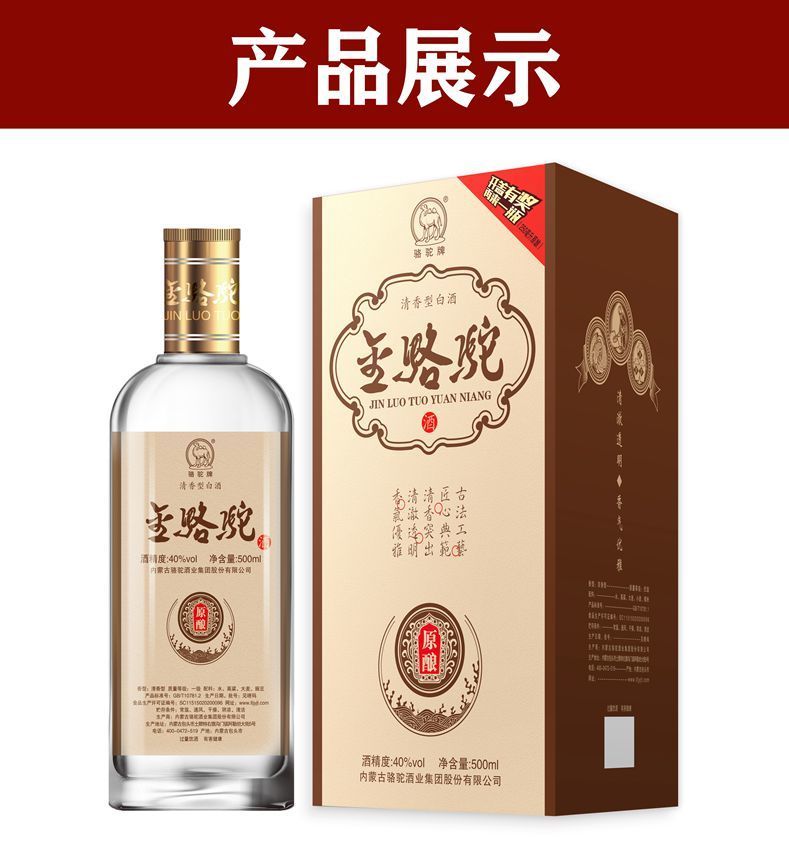 5折骆驼白酒整箱8瓶包头骆驼酒纯粮低度清香型40原酿酒500ml8瓶1箱8瓶