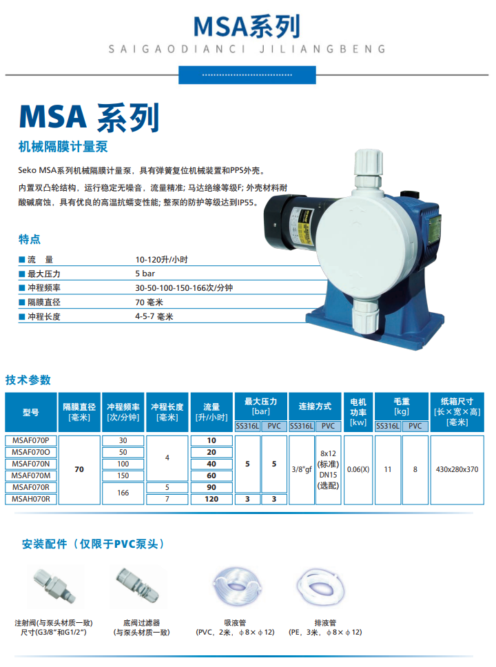 意大利seko赛高ms1b108ms1c138ms1c165msaf机械隔膜计量泵msaf070n31