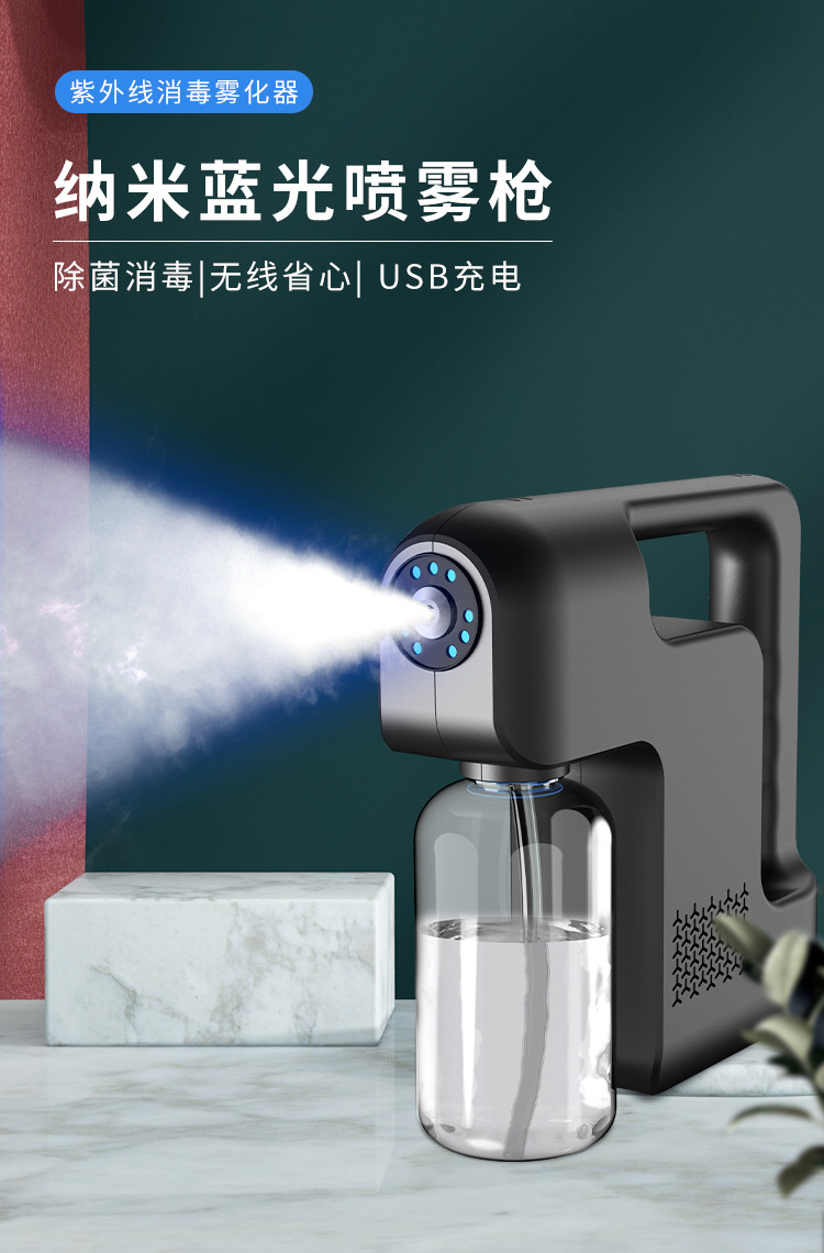 虞友消毒枪雾化枪紫光纳米喷雾枪消毒喷雾器便携充电式手持雾化机室内
