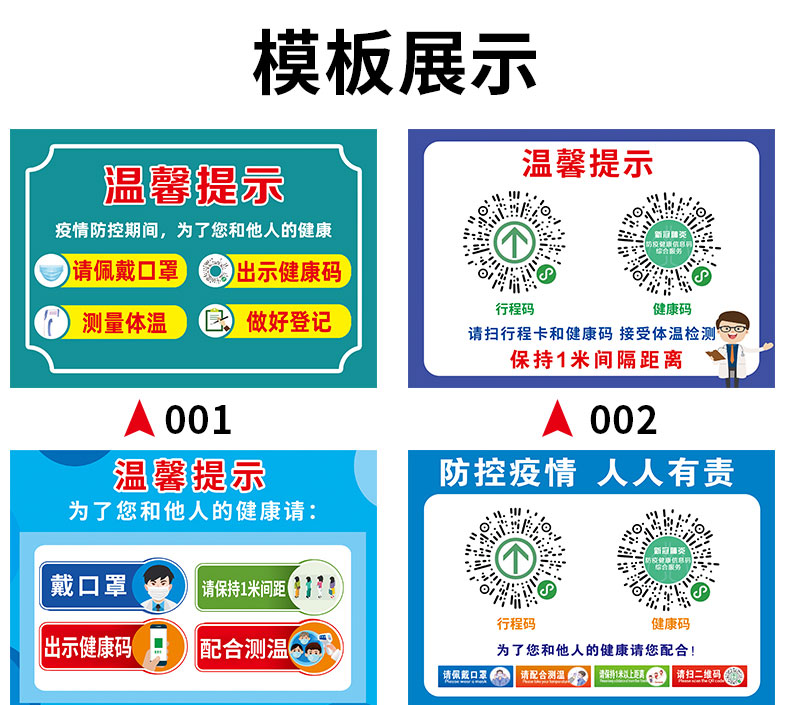 意卡蒙防疫宣传行程码健康码桌面摆台a4台卡桌牌疫情防控标语温馨提示