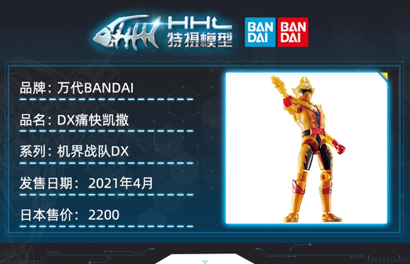 bandai万代现货机界战队全开者dx痛快凯撒可动人偶12cm