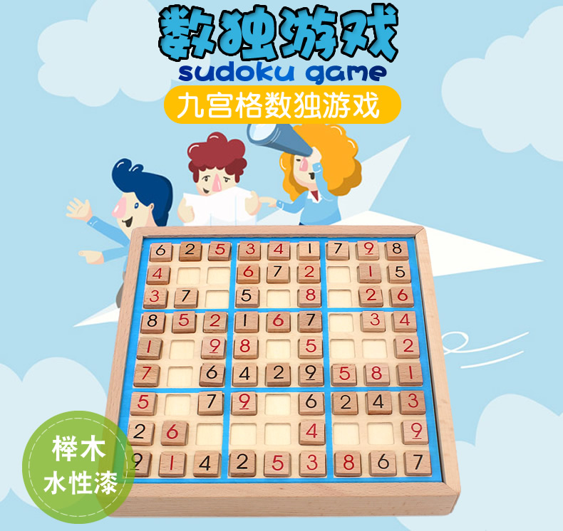 数独儿童入门四九宫格棋盘玩具小学生一年级数读游戏阶梯训练生日礼物