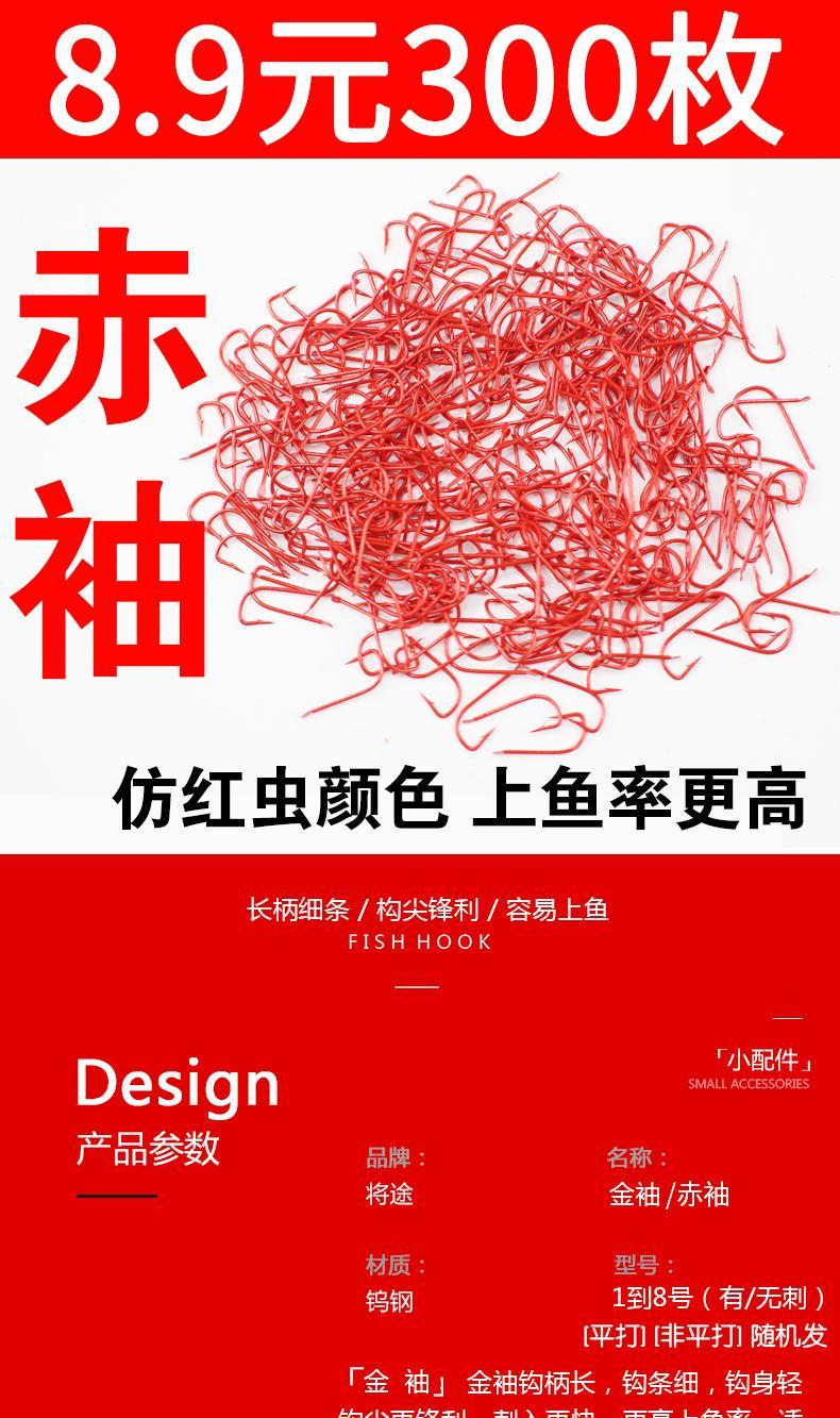 金袖鱼钩赤袖鱼钩红袖散装袖钩鱼鲫鱼钩有倒刺无倒刺渔具赤袖100枚无