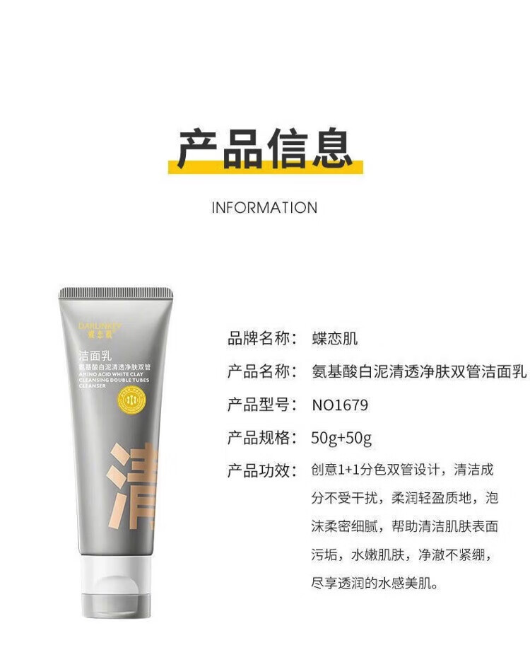 C咖【官方直售】蝶恋肌洗面奶氨基酸双管洗面奶同款深层清洁收缩旗 一支装